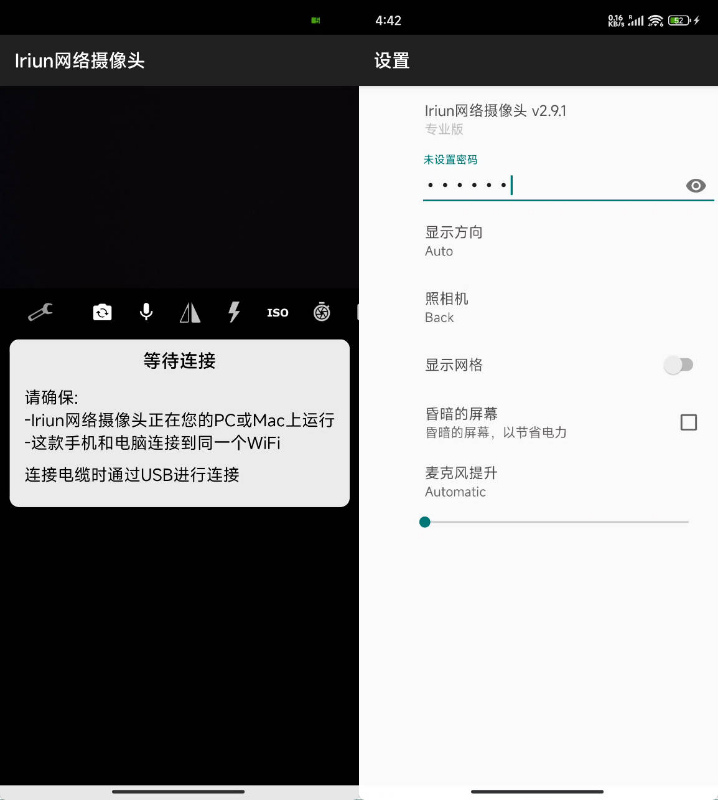 手机转PC摄像头Iriun Webcam V2.9.1汉化专业版-达令博客