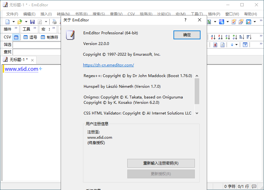EmEditor文本编辑器v26.2.5绿色版-达令博客