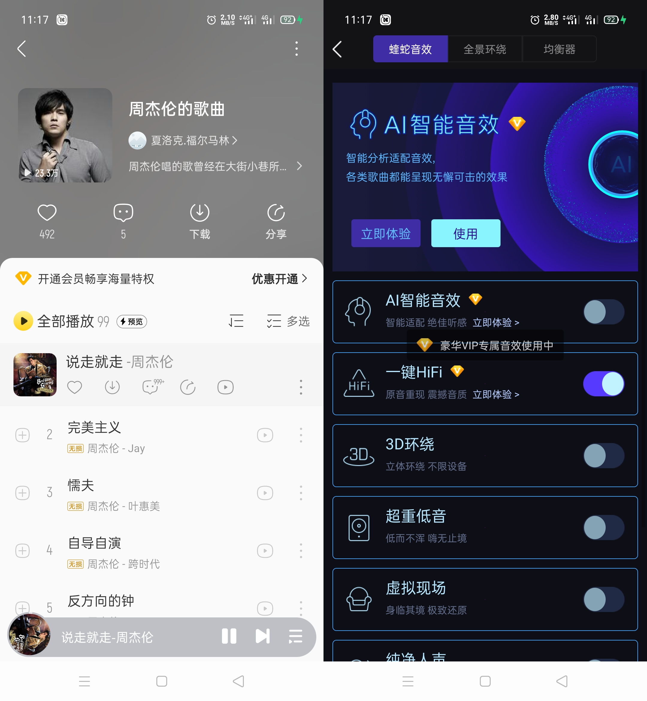 Android 酷我音乐 v11.0.4.0去广告解锁会员版-达令博客