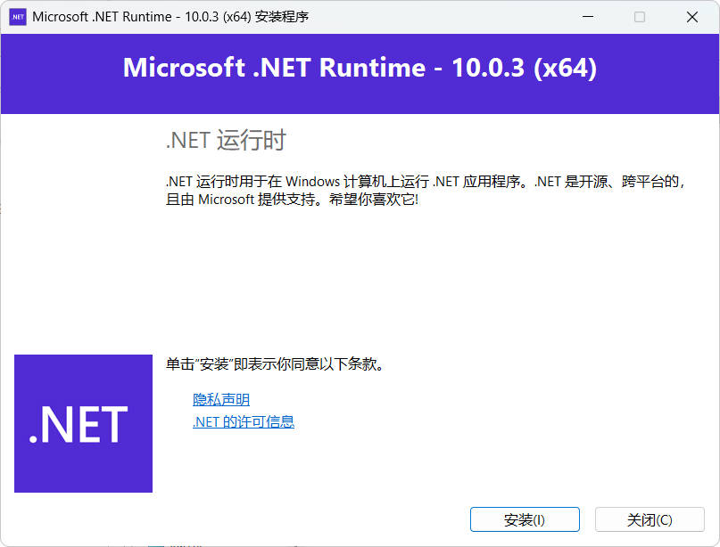 微软.net10.0运行库 v10.0.3-达令博客