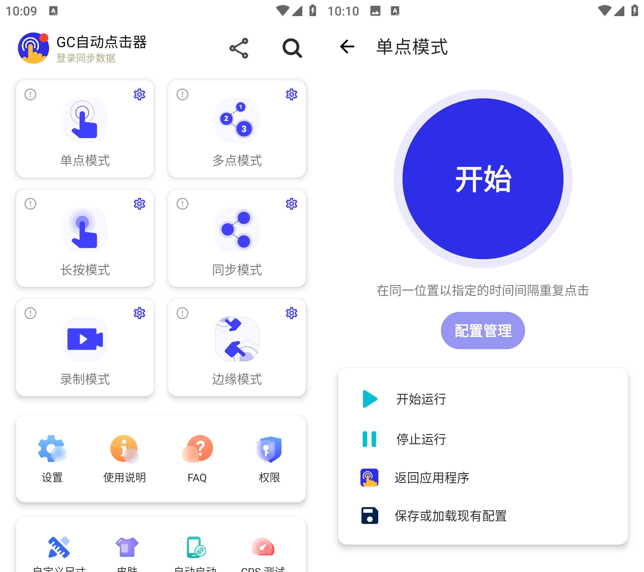 GC Auto Clicker自动点击器 v2.2.7解锁高级版