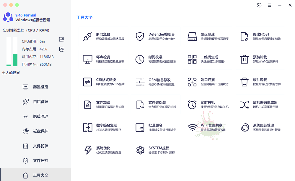 Windows超级管理器v9.54单文件版-达令博客