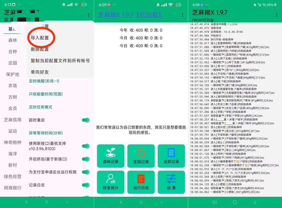 支付宝芝麻粒插件自动完成森林 庄园 农场等-达令博客