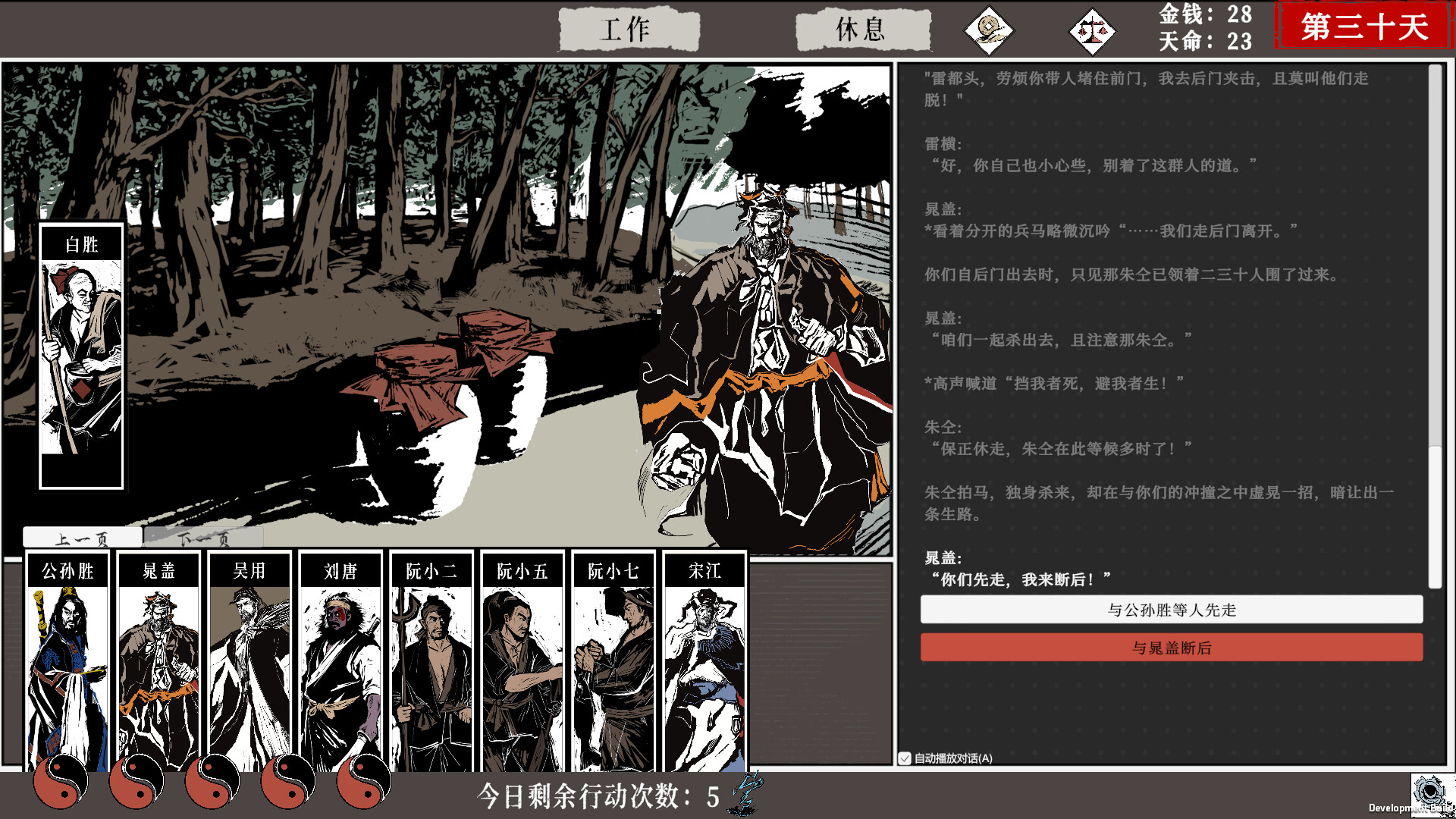 《一百单九将》中文版-达令博客