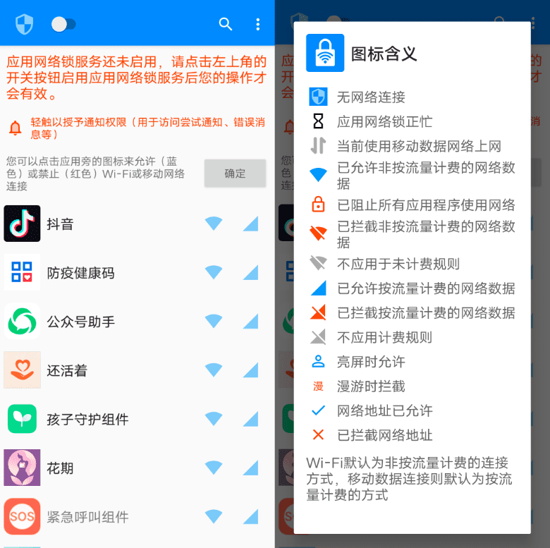 Android 应用网络锁_v1.0.1-达令博客