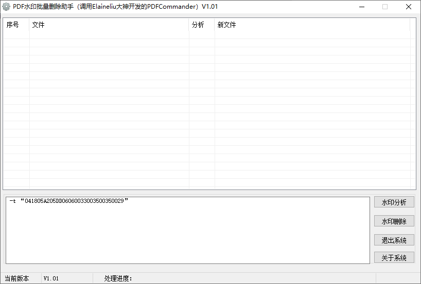 PDF水印批量删除助手 v1.01 永久免费版-达令博客