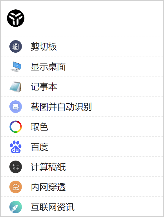 效率工具集 uTools v7.6.1-达令博客
