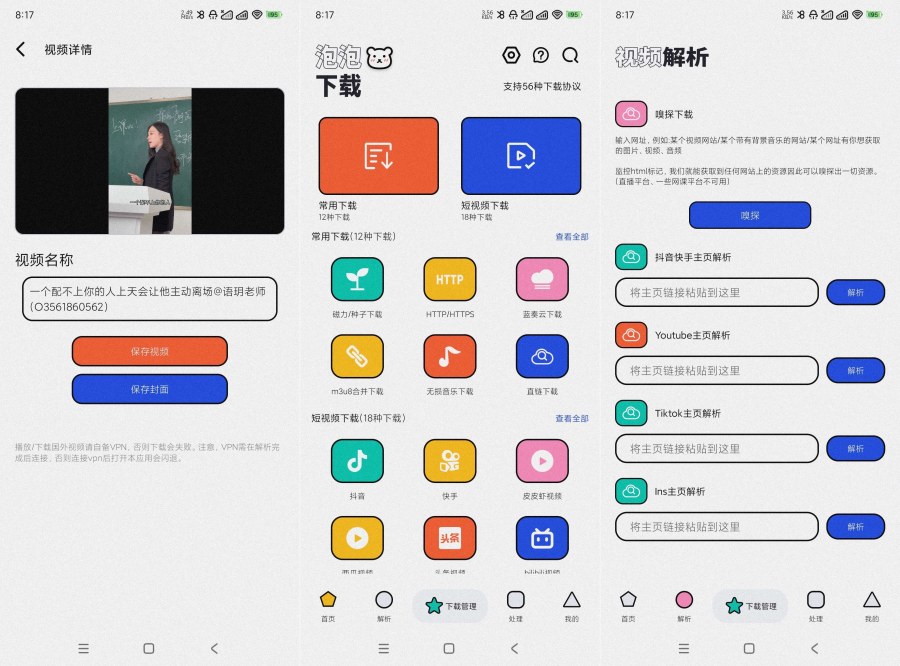 泡泡熊下载1.3视频去水印~各种视频解析下载-达令博客