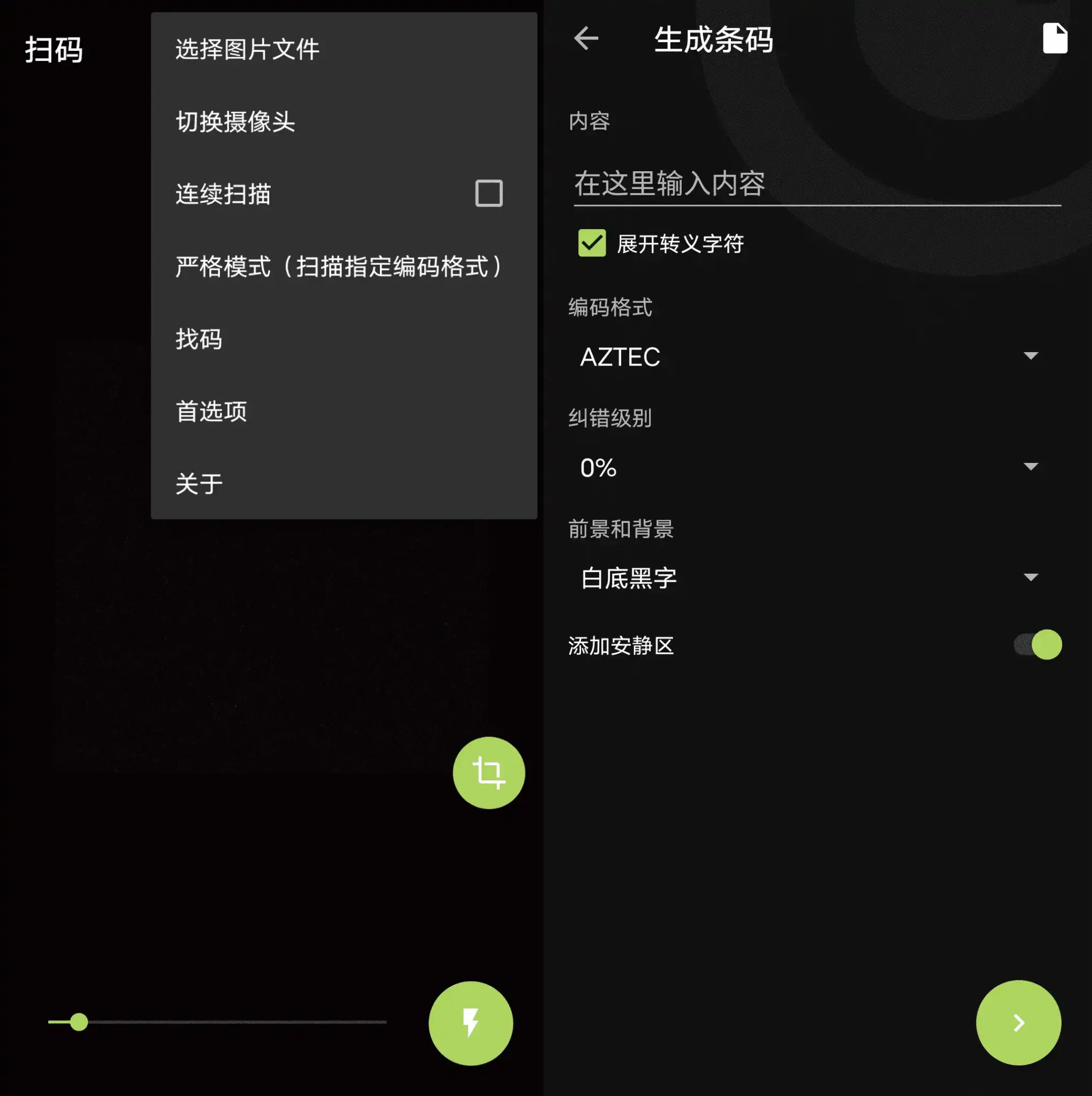 Android Binary Eye 扫码工具_v1.66.1