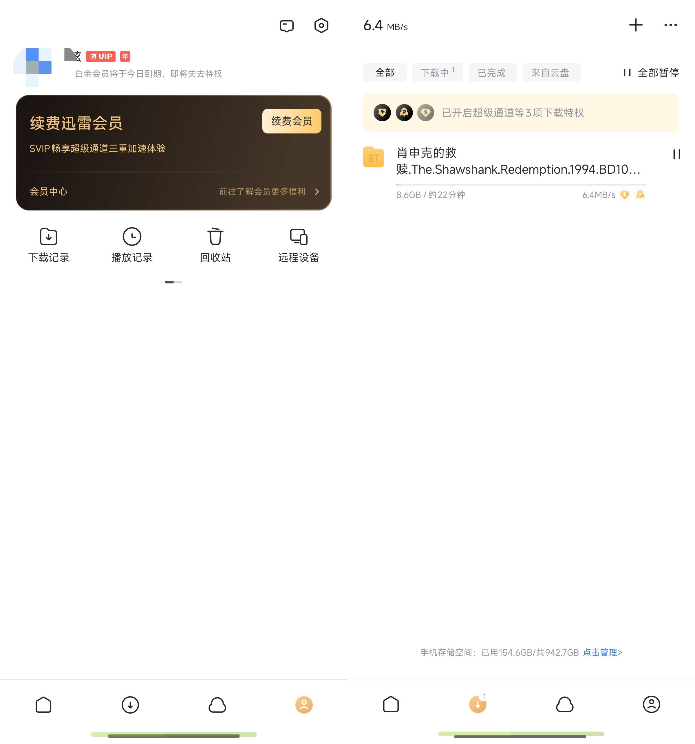 Android 迅雷年费版 v8.12.0.9252 解锁年费会员特权