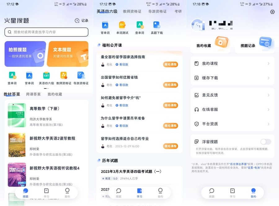 火星搜题v1.3.8去广告绿色版-达令博客