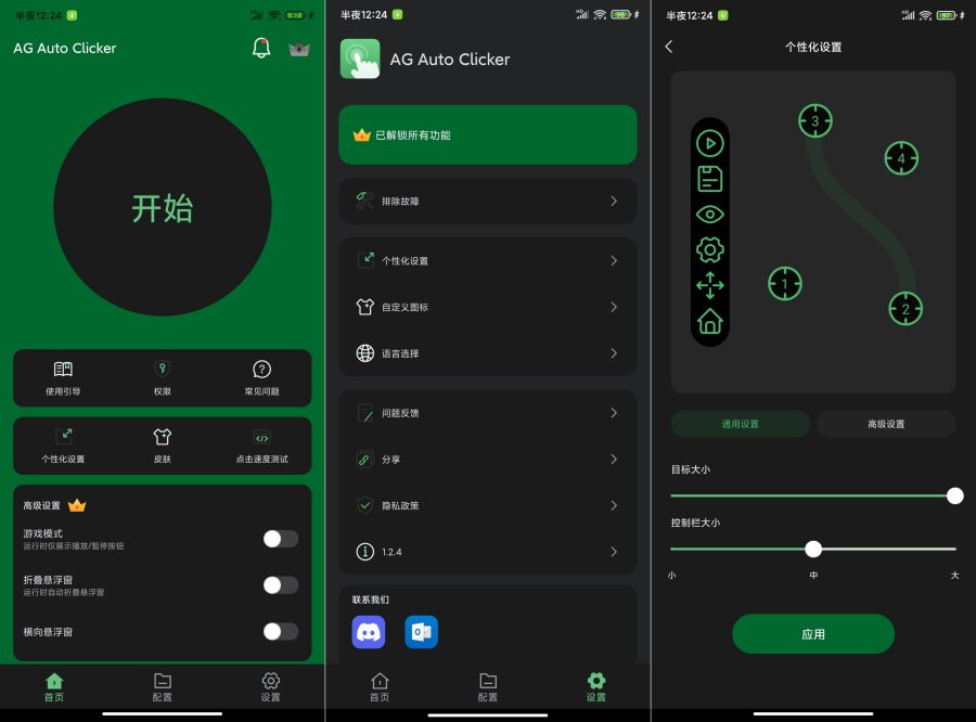 AG自动点击器v1.4.3解锁高级版免root权限-达令博客