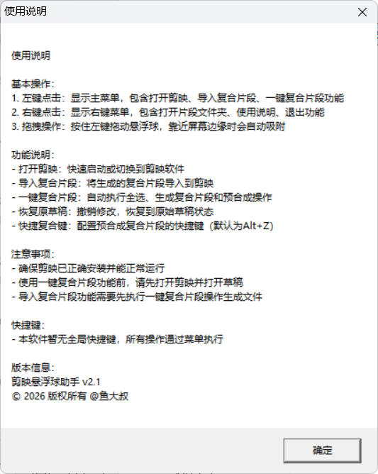 剪映助手悬浮球V2.1 附源码-达令博客