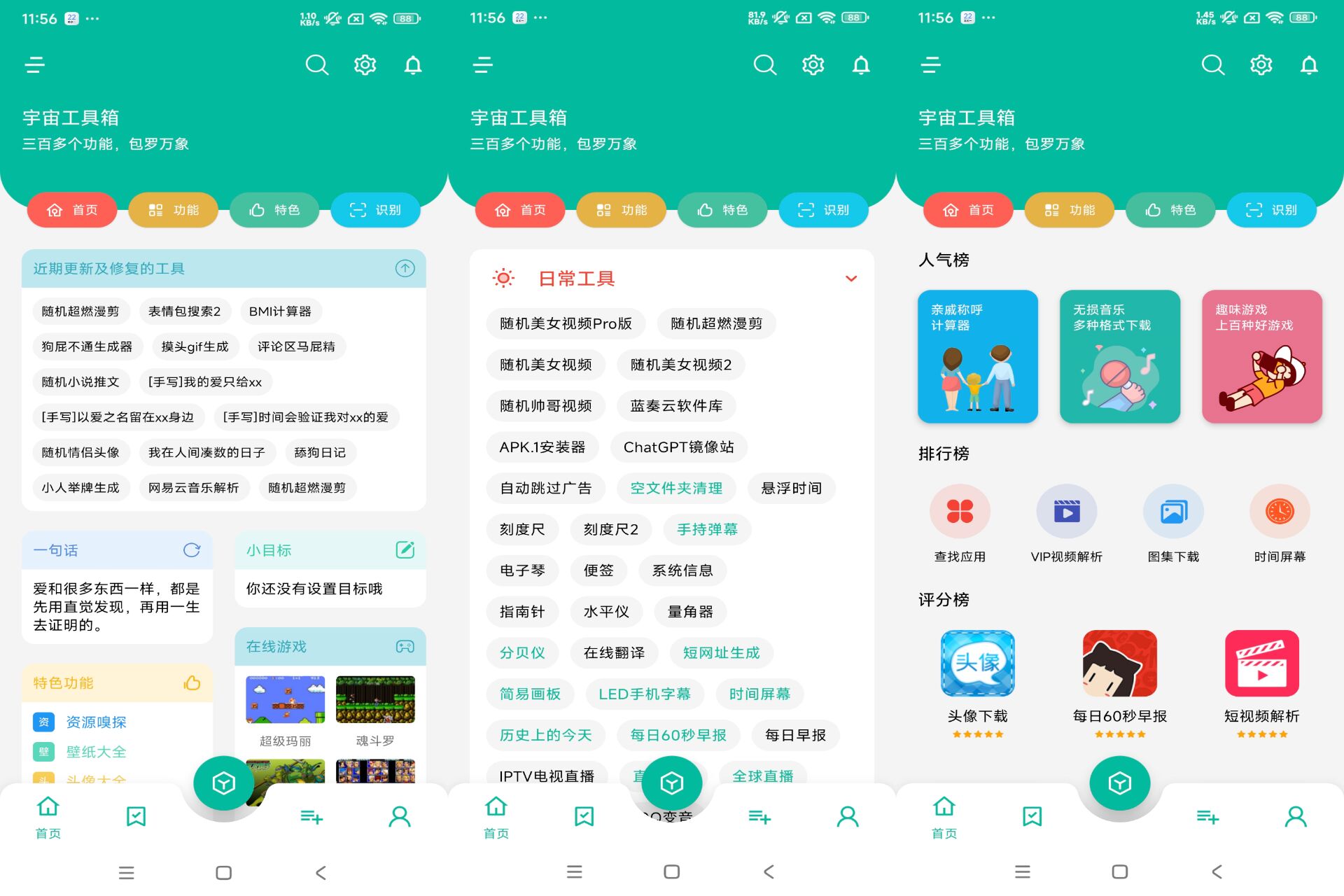 安卓宇宙工具箱V2.8.5 三百多款功能-达令博客