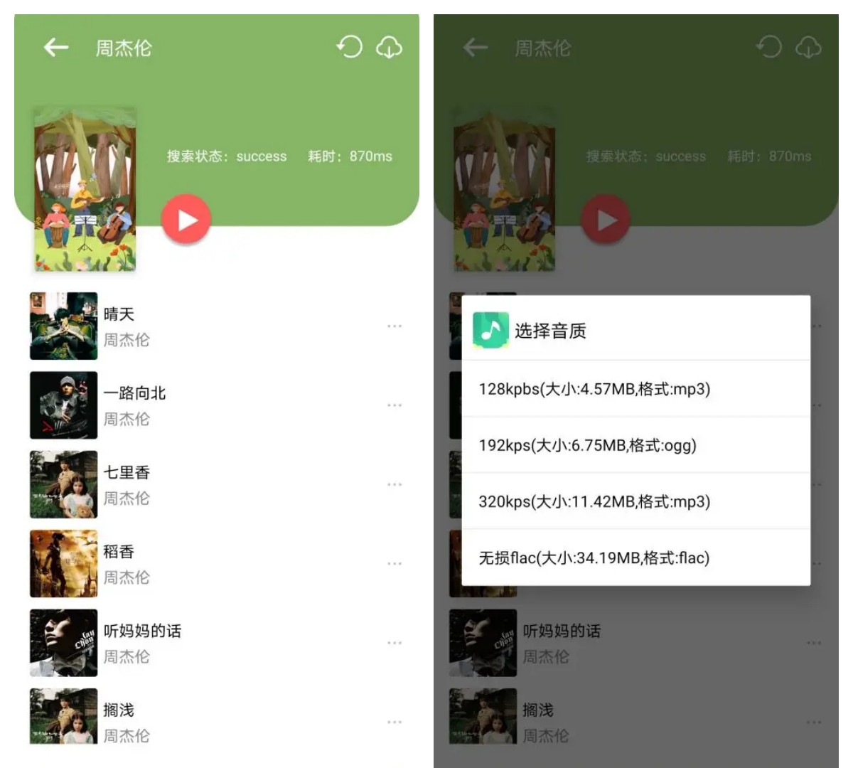 听下音乐v2.1.9纯净版/秒杀全网VIP音乐-达令博客