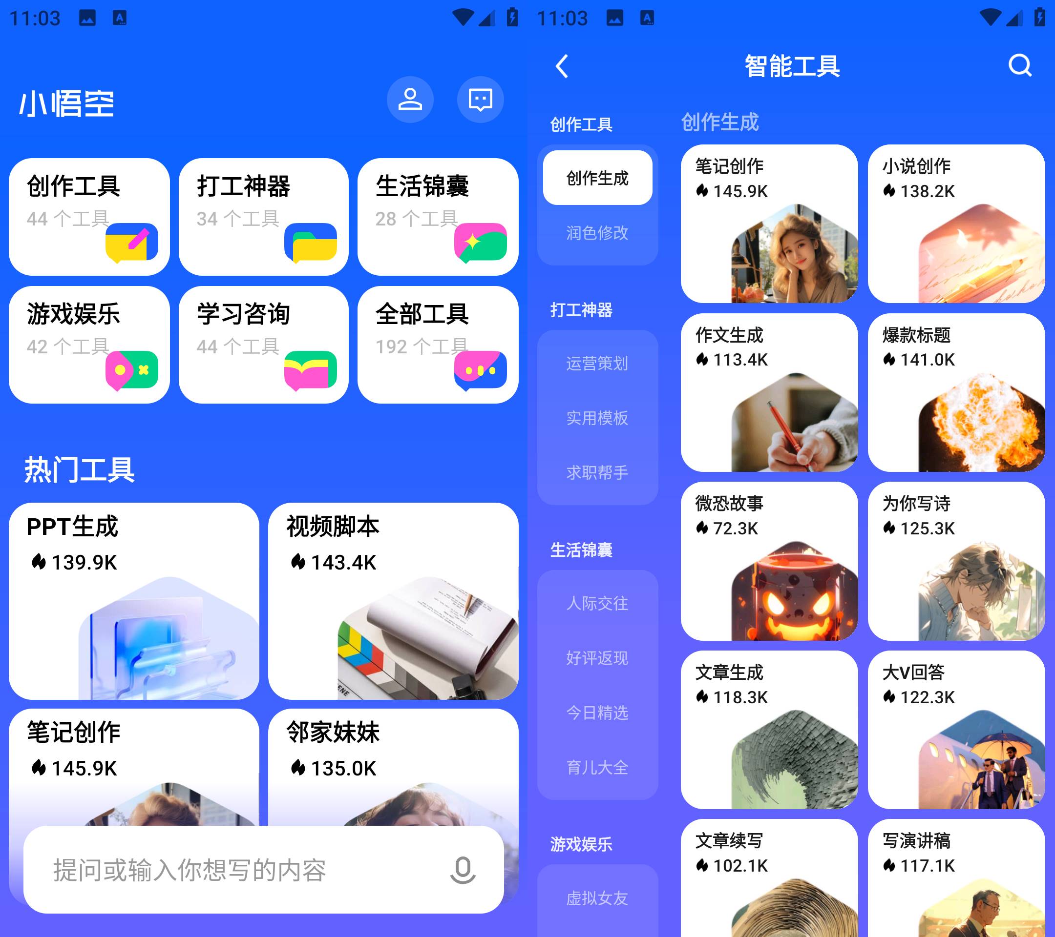 小悟空 v1.5.0小说创作自媒体工具-达令博客