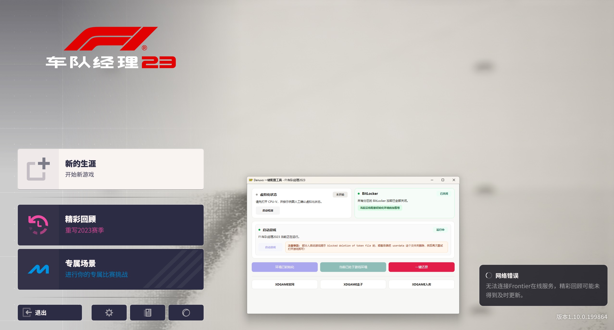 《F1车队经理2023》中文版-达令博客