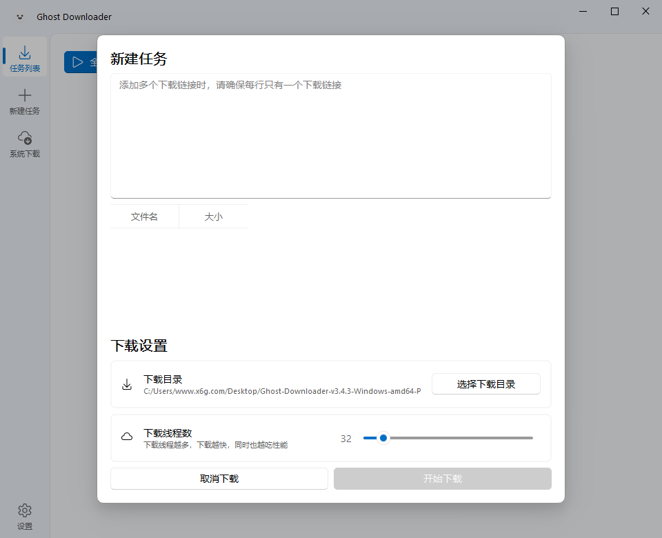 Ghost Downloader v3.7.1绿色版-达令博客