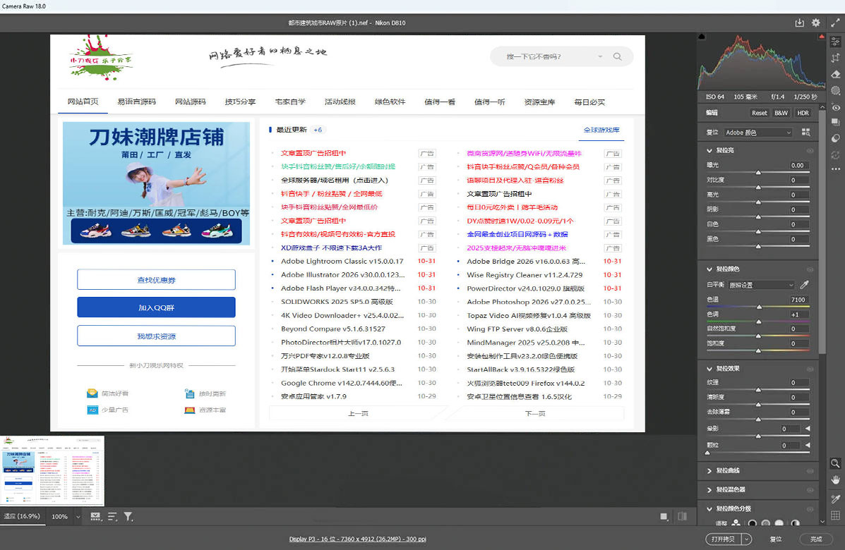 RAW处理Adobe Camera Raw v18.2.0中文版-达令博客