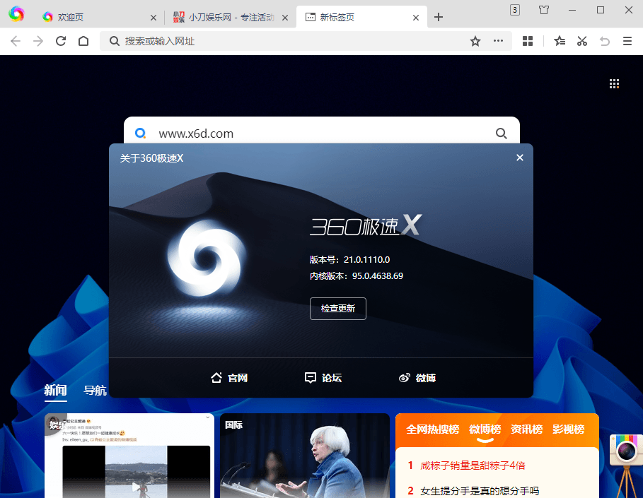 360极速浏览器X v23.1.1253.64绿色版-达令博客