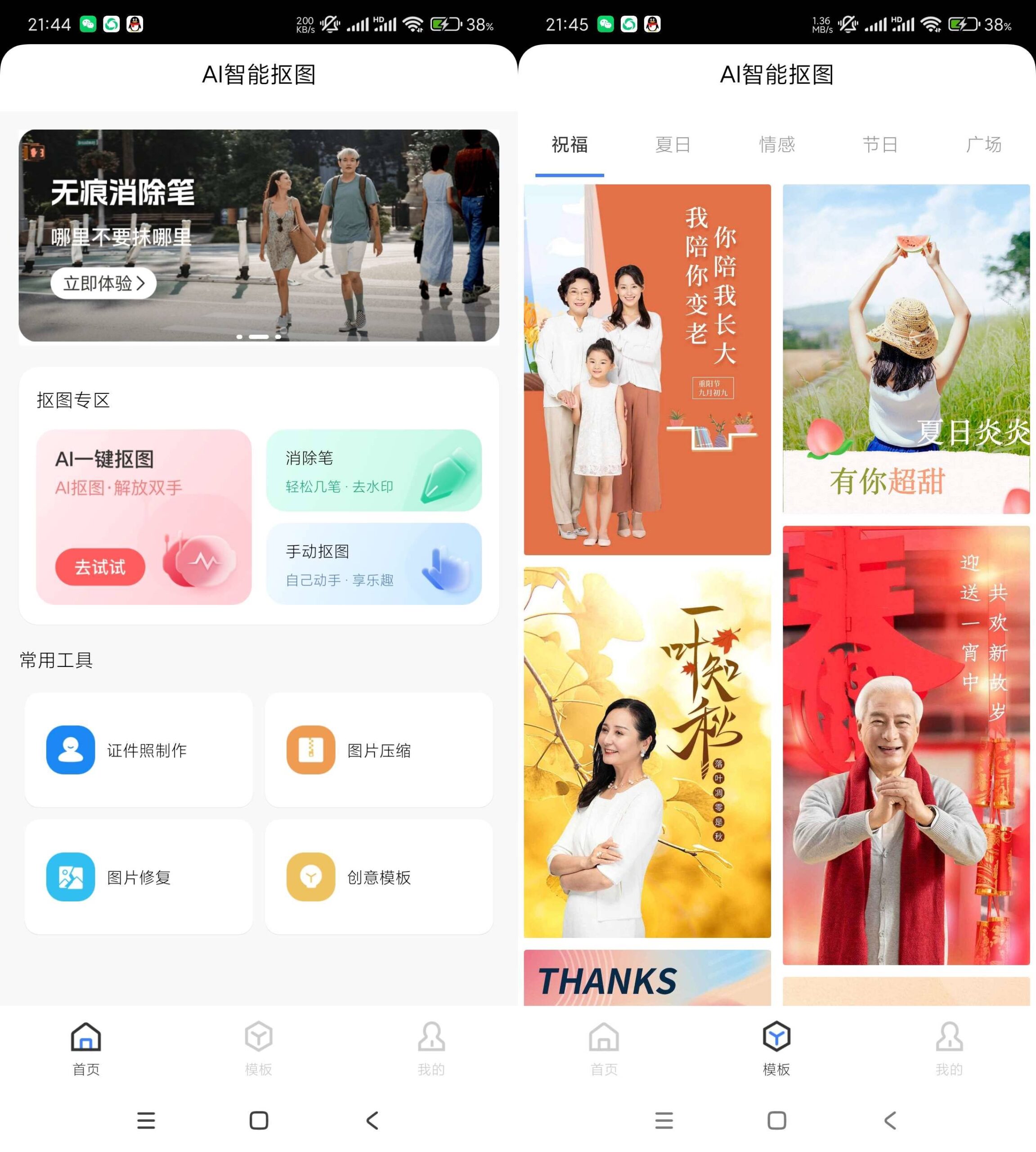 AI一键抠图 v1.0.3 智能AI一键抠图软件-达令博客