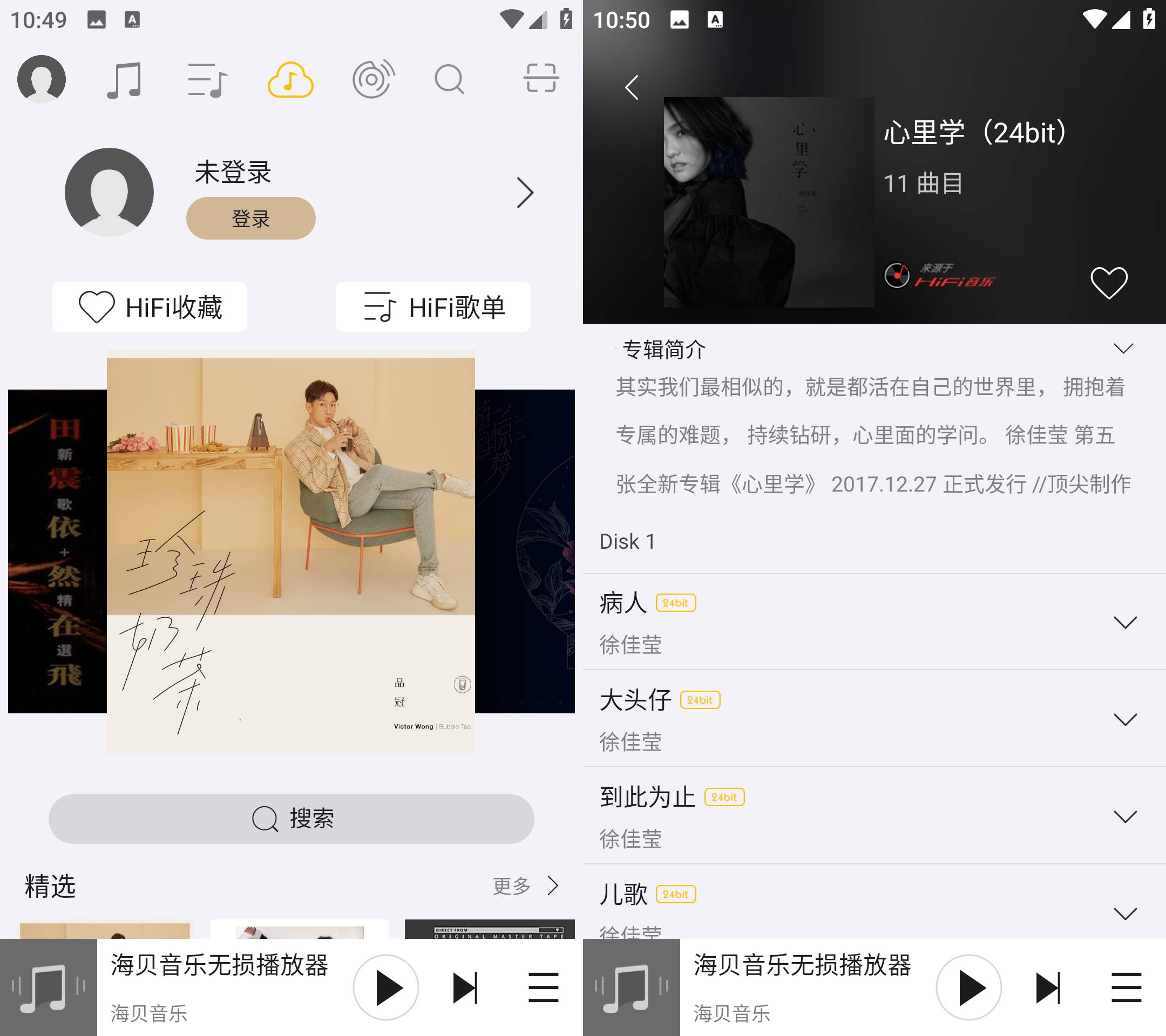 海贝音乐 v4.3.1免费音乐播放器-达令博客