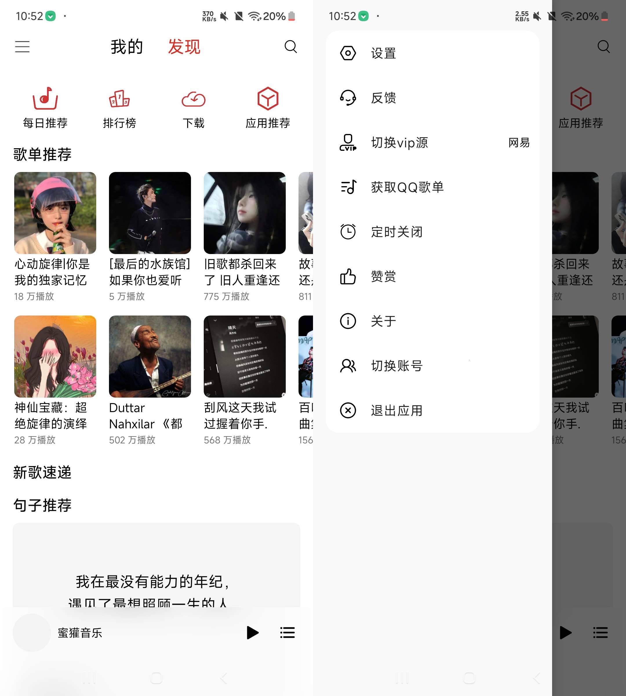 Android 蜜獾音乐 v5.30.00 免费音乐软件-达令博客
