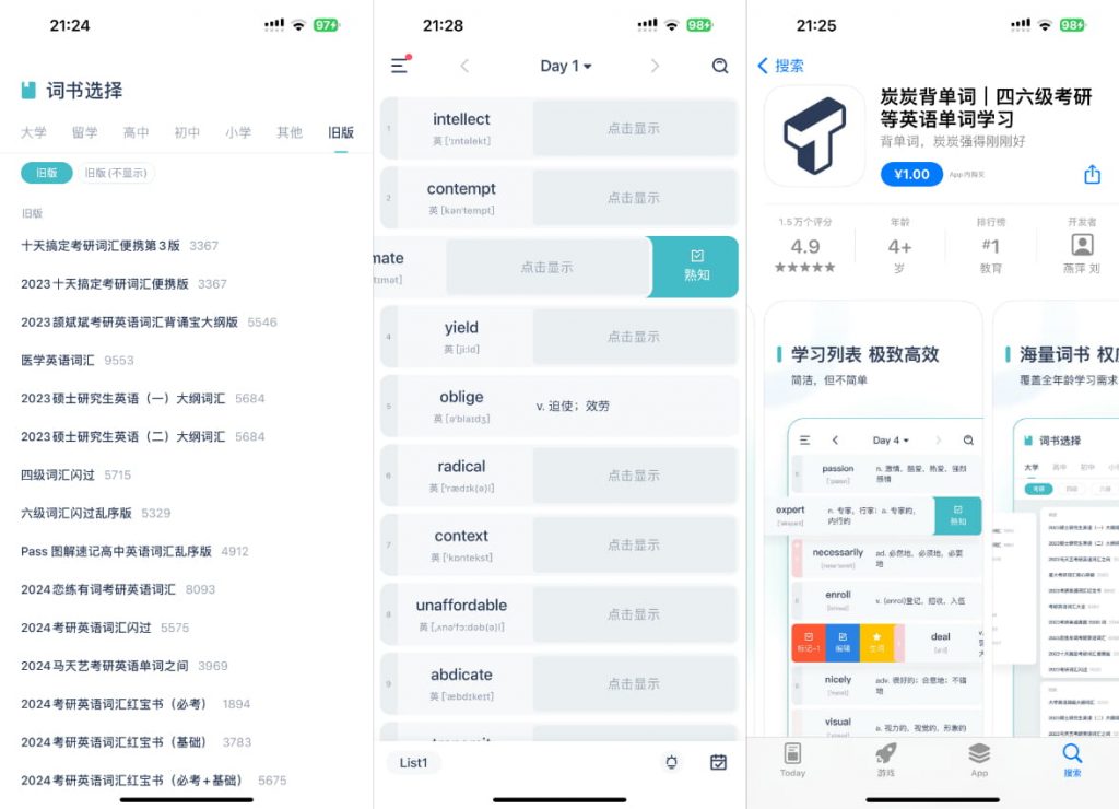 iOS 炭炭背单词 5.6.7-达令博客