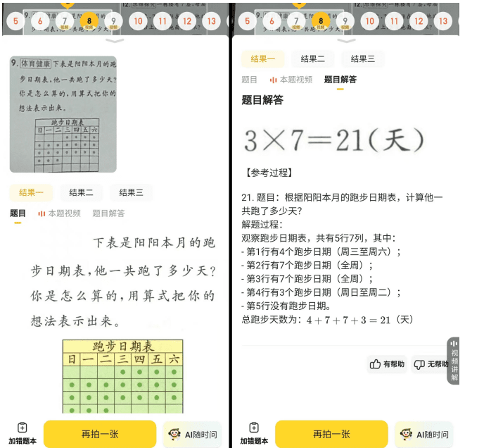 Android 小猿AI 原小猿口算_v3.124.2