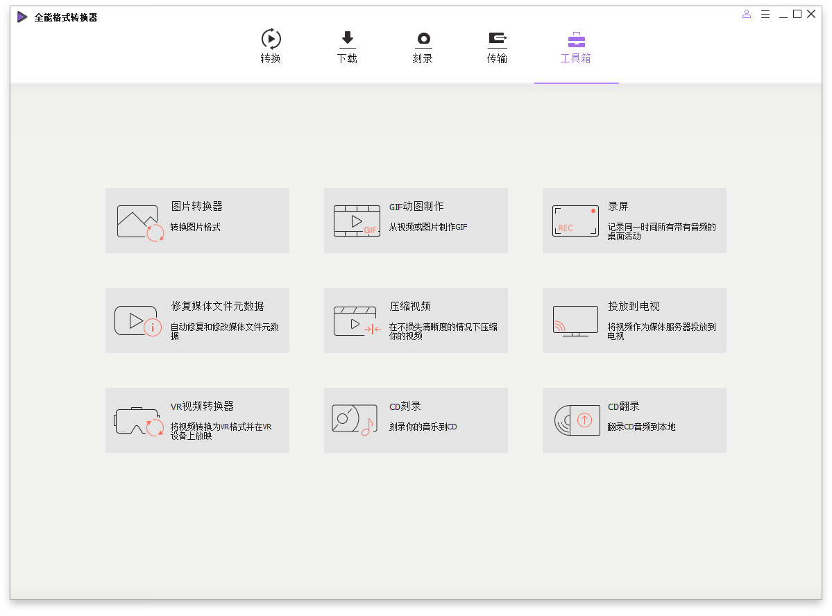 万兴全能格式转换器v17.4.7.651绿色版-达令博客