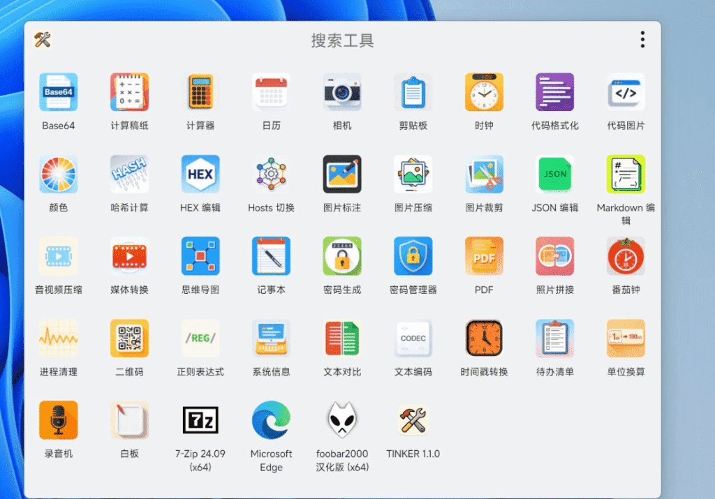 Windows TINKER 桌面工具箱_v1.1.0