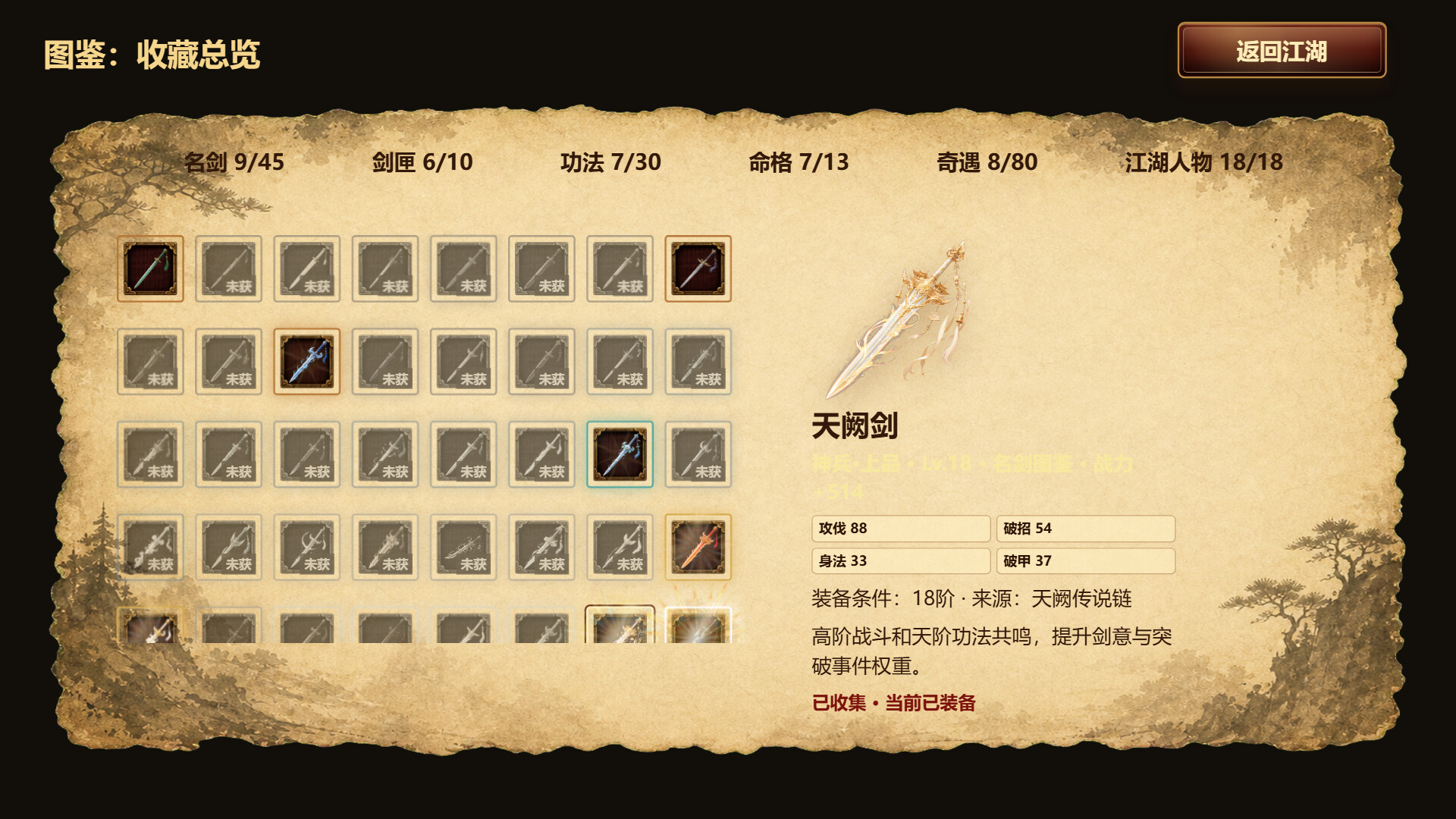 《天门问剑》中文版-达令博客