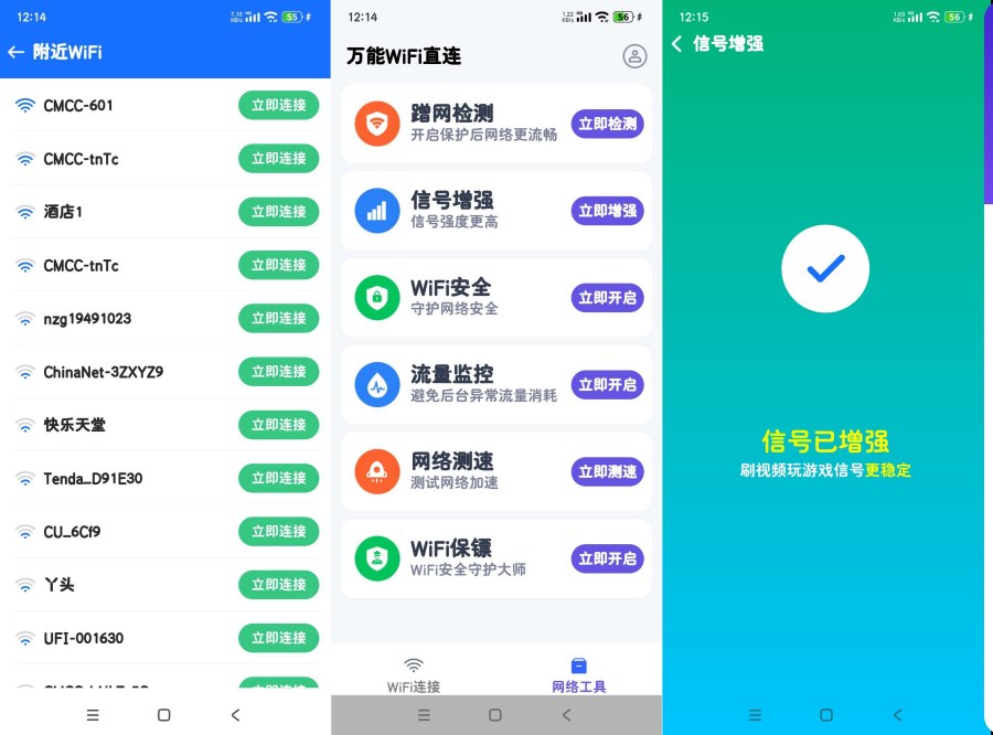 万能WIFi直连1.0.38精简佳速直连-达令博客