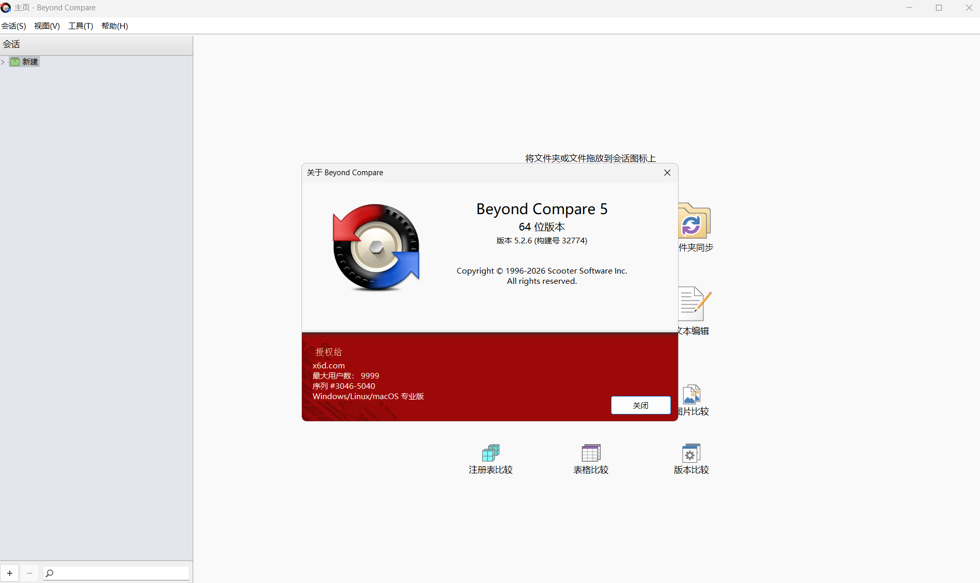 Beyond Compare v5.2.6.32774-达令博客