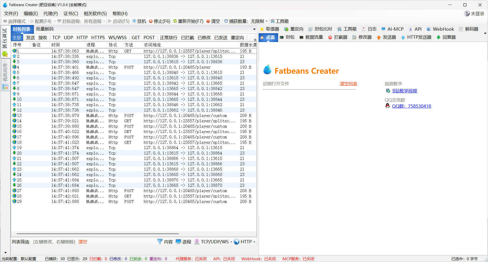 TCP抓包改包工具FatbeansCreater v1.0.4绿色版-达令博客