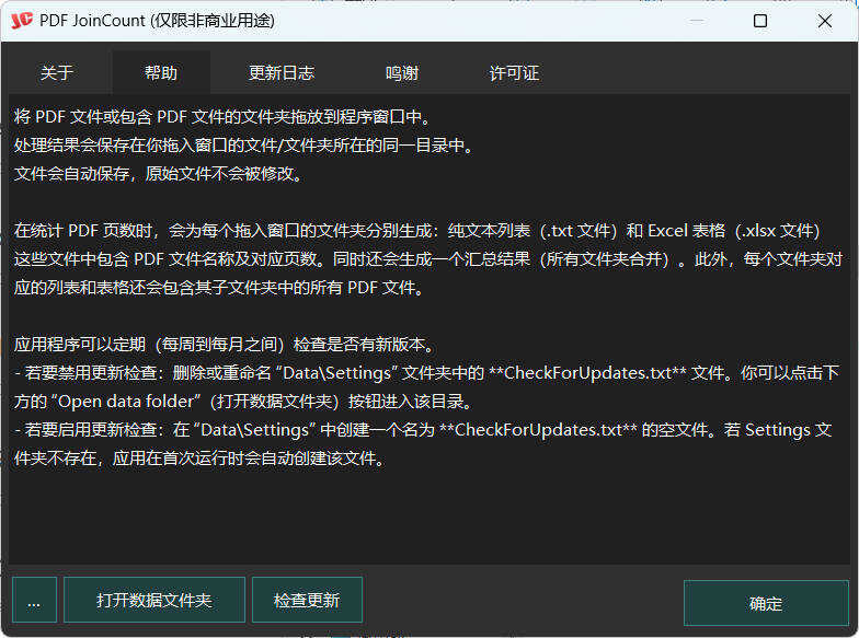 PDF合并器PDF JoinCount 1.3.2汉化版-达令博客