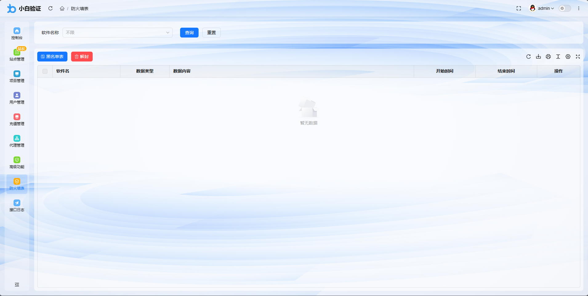 小白网络验证1.6 一键加密EXE支持X32 X64-达令博客
