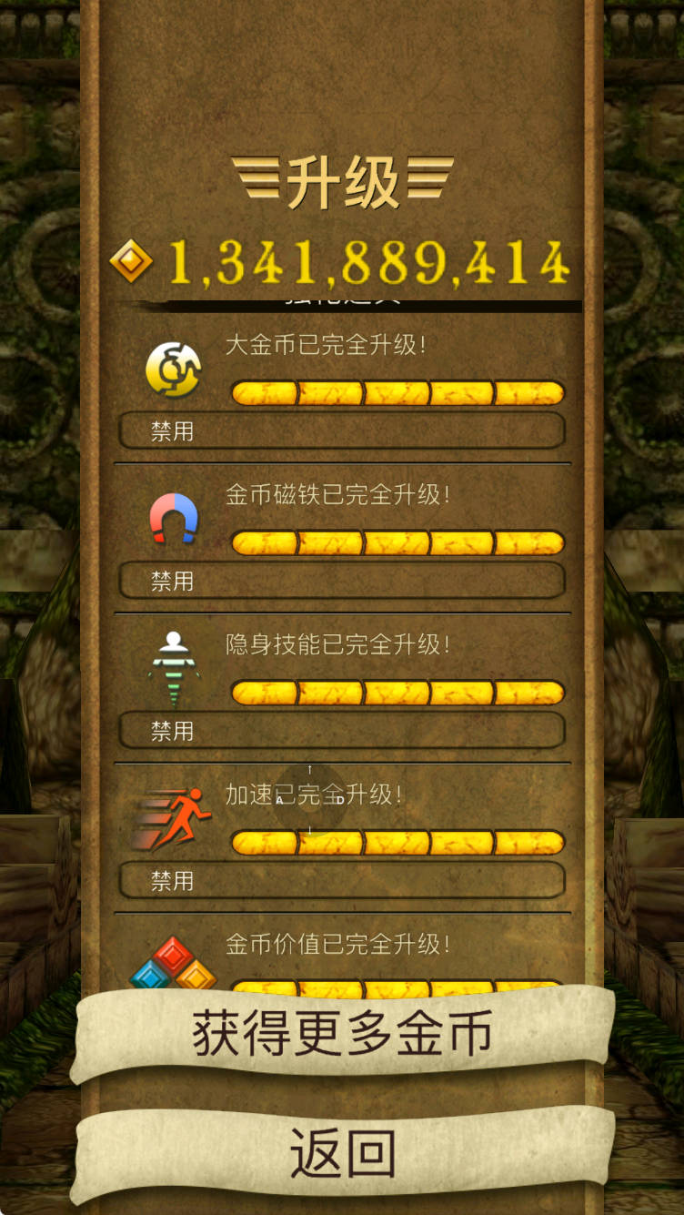 安卓神庙逃亡 v1.43.0 无限金币-达令博客