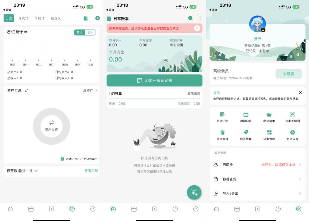 一木记账 2.4.3 智能语音记账VIP版-达令博客