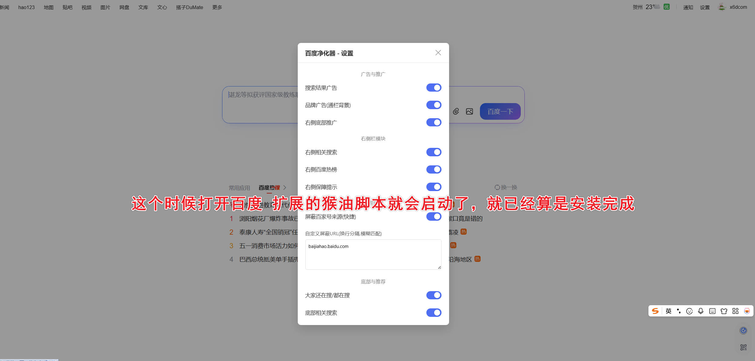 油猴百度搜索深度净化器 去除搜索结果广告-达令博客