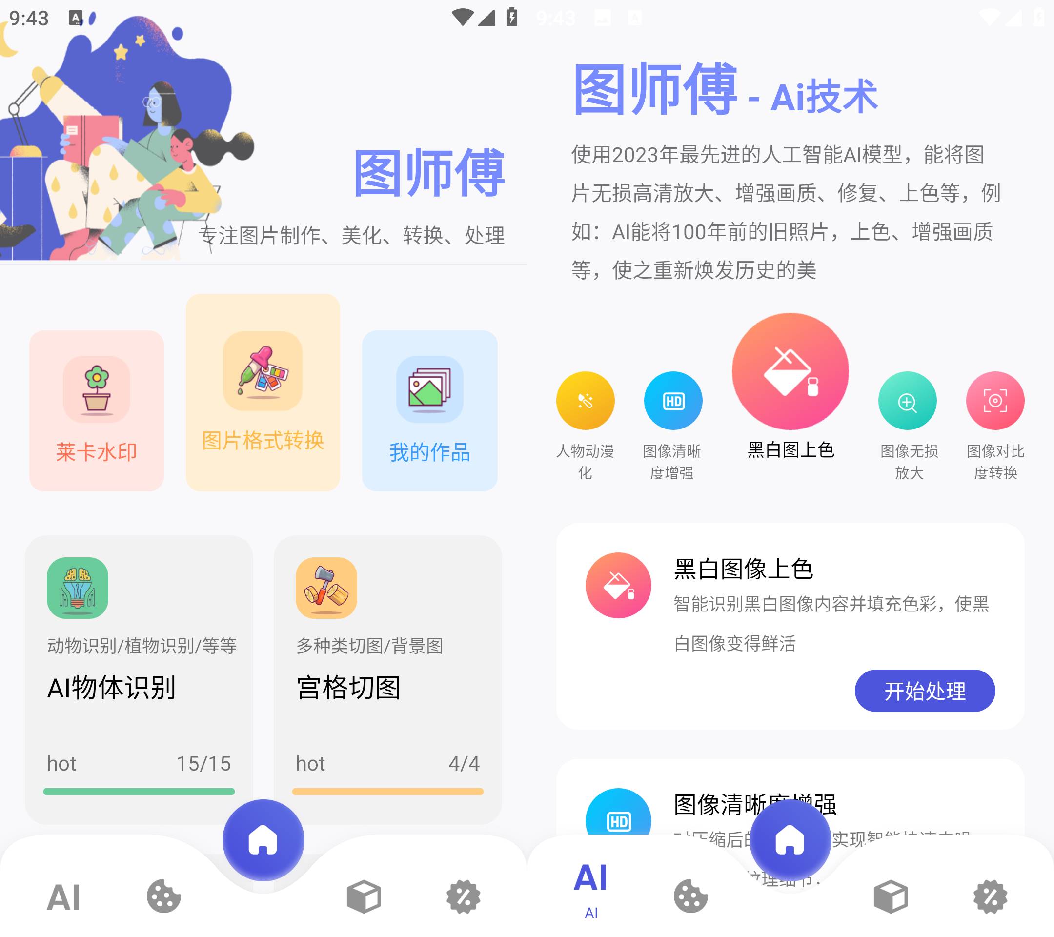 图师傅 v1.0.5 登陆解锁会员版-达令博客