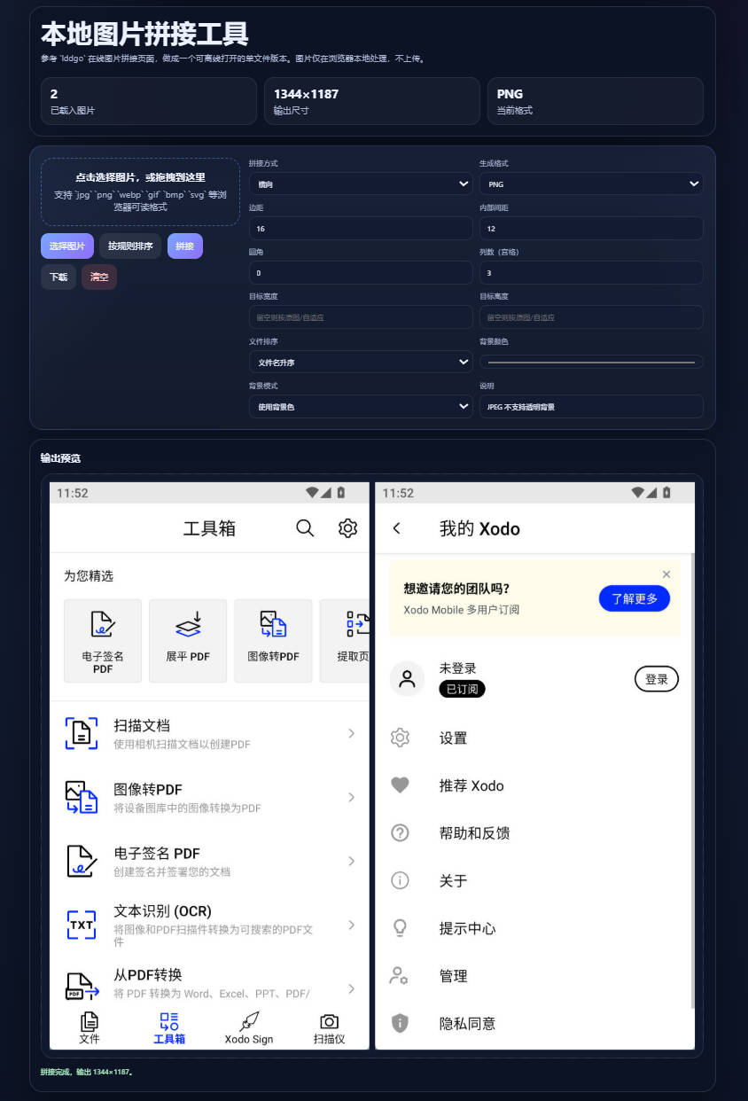Html本地图片拼接工具 v1.0-达令博客