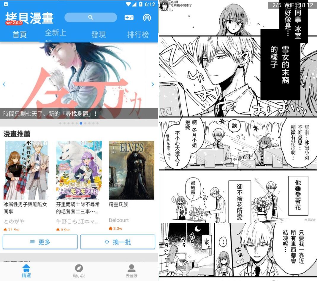 安卓拷贝漫画v3.0.3去广告修复版-达令博客