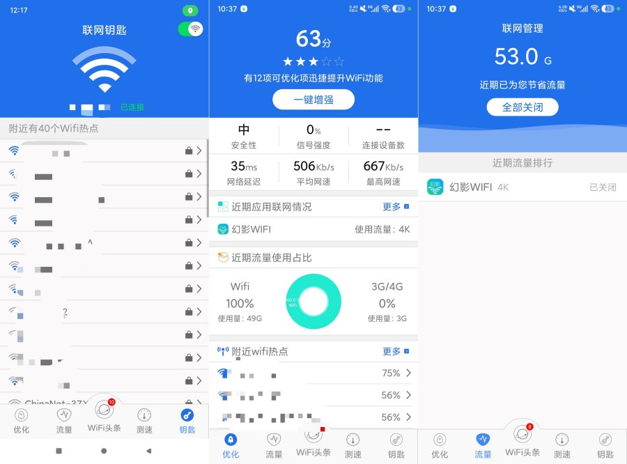 幻影WIFI免费网络工具2.2.1-达令博客