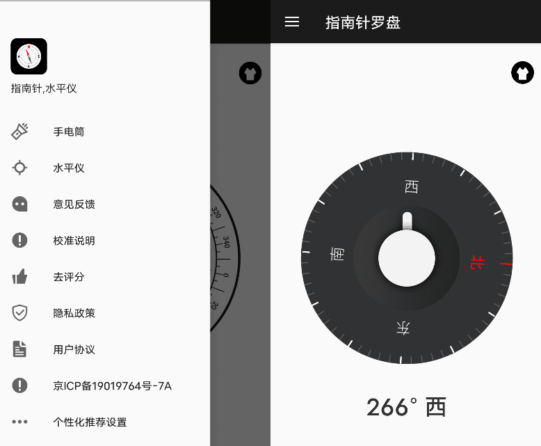 Android 指南针罗盘_v13.7.0-达令博客