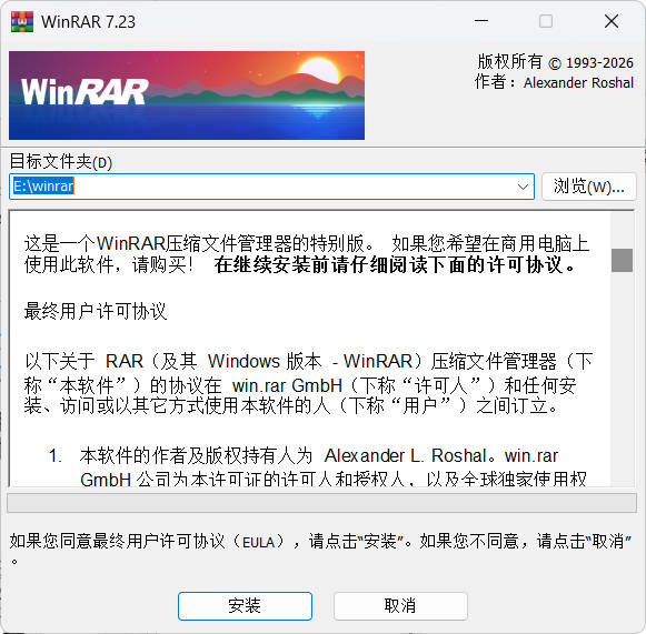 WinRAR v7.23中文注册商业版-达令博客