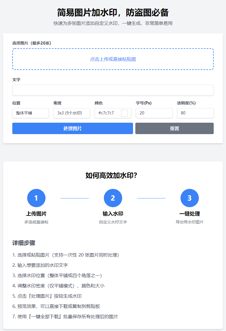 在线图片加水印工具网站源码-达令博客