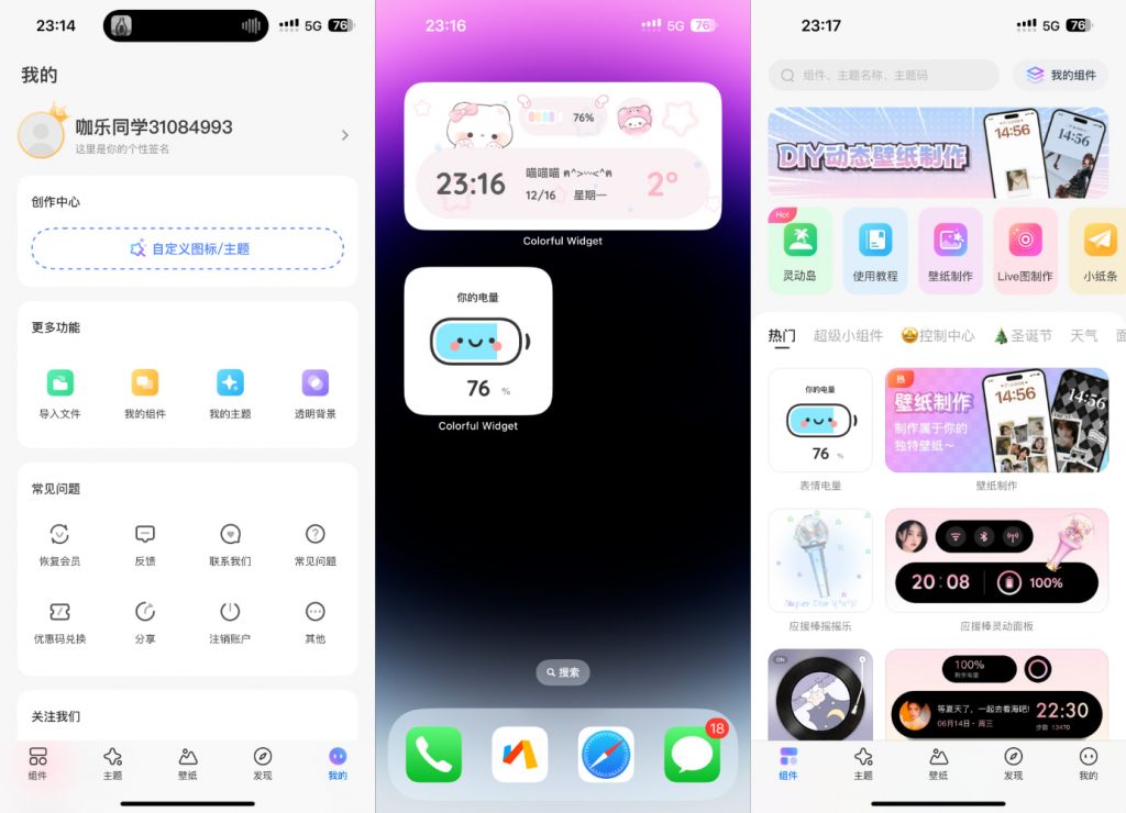 Colorful Widget 14.5.0 彩虹组件-达令博客