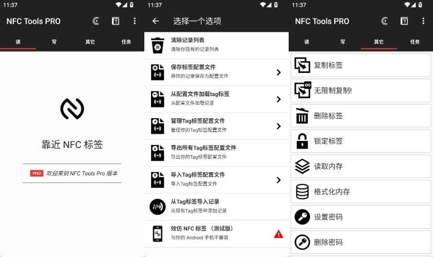 安卓NFC工具专业版NFC Tools Pro v9.4-达令博客
