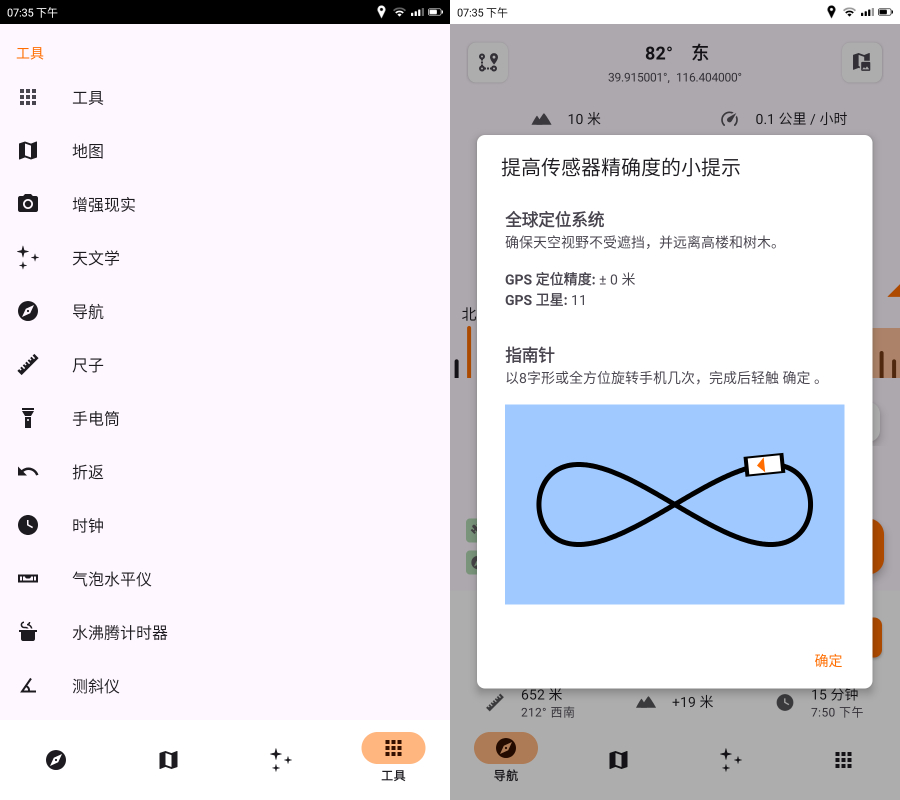 安卓野外生存APP:Trail-Sense-V7.5.1-达令博客